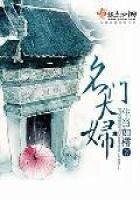 名门大妇