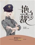 风流保安艳总裁