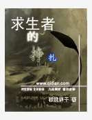 求生者的挣扎