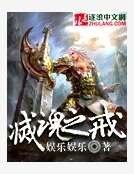 灭魂之戒