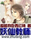 妖仙教师
