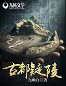 古都疑陵
