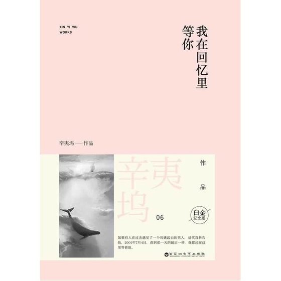 我在回忆里等你（精）
