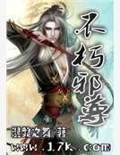 不朽邪尊