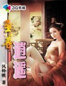 至尊逍遥