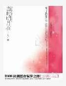 匪我思存之当时明月在