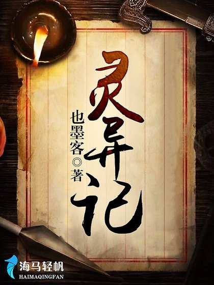 灵异记