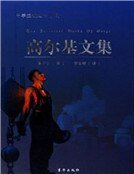 高尔基文集