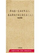 最惧影响砾的文坛巨匠下