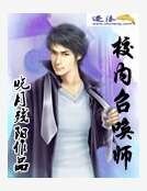 《校内召唤师》