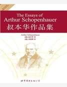 叔本华作品集（英文全本）