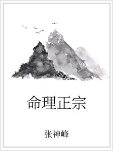 命理正宗