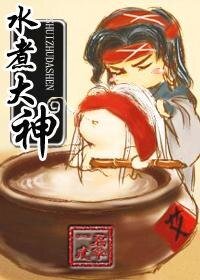 水煮大神/聊宅志异