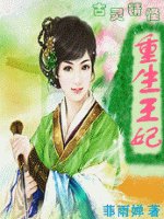 《古灵精怪:重生王妃》