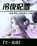 冷夜妃雪