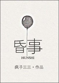 昏事/婚事