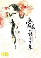 追爱到底：爱在一朝是百年