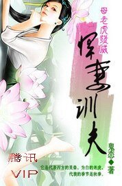 母老虎发威：悍妻训夫