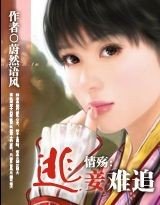 情殇：逃妾难追