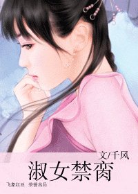 淑女禁脔（御龙令系列）
