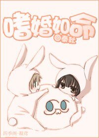 嗜婚如命/妙婚