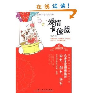 爱情卡位战（出书版）