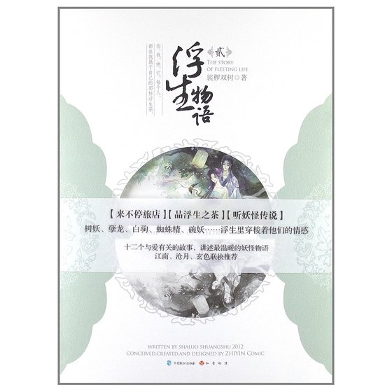 浮生物语2（出书版）