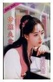侍寝夫君（为君狂之二）