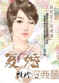 狼性老公很难缠：复婚没商量