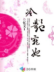 冷艳宠妃