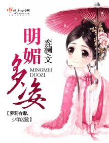 明媚多姿