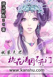 妖孽夫君：桃花满地不开门