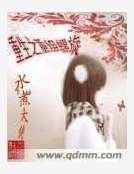 重生之重组螺旋