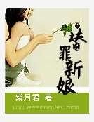 替罪新娘