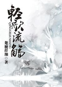 卿歌流觞