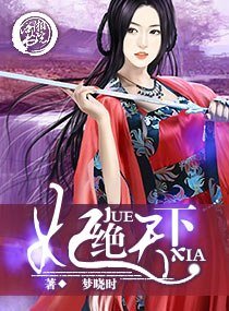 妃绝天下