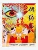 姻缘眼