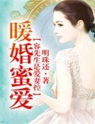《暖婚蜜爱,容先生是爱妻控》