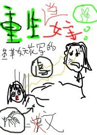 重生虐文当女主