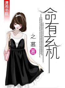 命有玄机