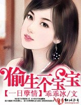 《一日孽情:偷生一个宝宝》
