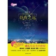 昼夜之远