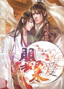 罂粟爱