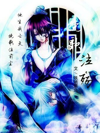《挽歌泣殇》