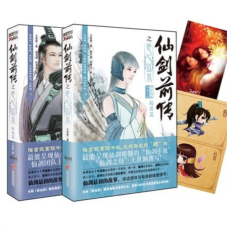 仙剑前传之臣心似水:起源篇+终结篇(出书版)
