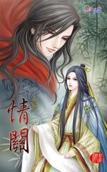 情关（出书版）