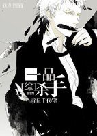 （综同人）[综] 一品杀手/[综]一品刺客