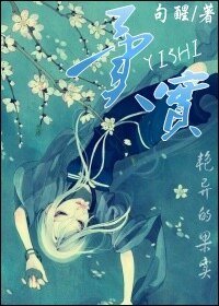 异实