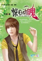 惊心动魄（群雄乱舞之二）