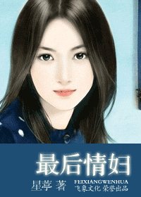 《一夜 情妇+最后情妇+假扮情妇+卖身情妇(西陵传说系列)》